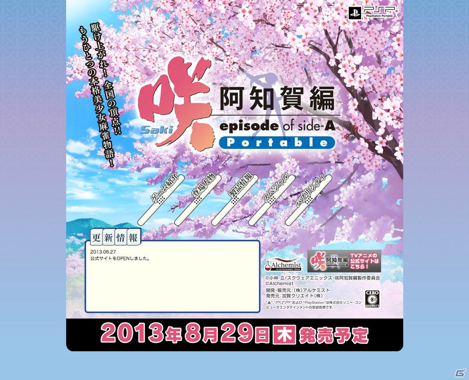 PSP「咲-Saki- 阿知賀編 episode of side-A Portable」公式サイトがオープン！ゲーム内容やキャラクターの情報が公開の画像1