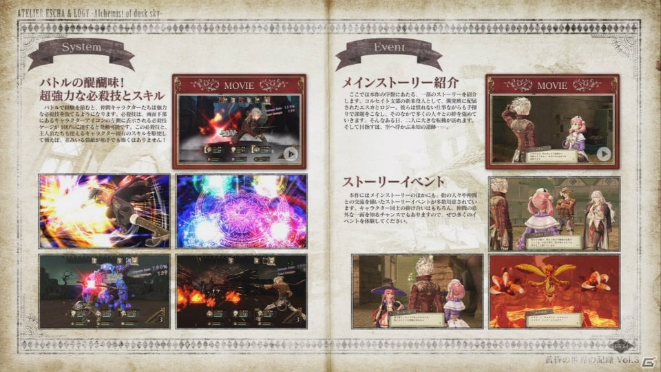 PS3「エスカ＆ロジーのアトリエ ～黄昏の空の錬金術士～」PS3アトリエシリーズのBGMが楽しめるDLC＆PlayView第3弾の配信がスタートの画像10