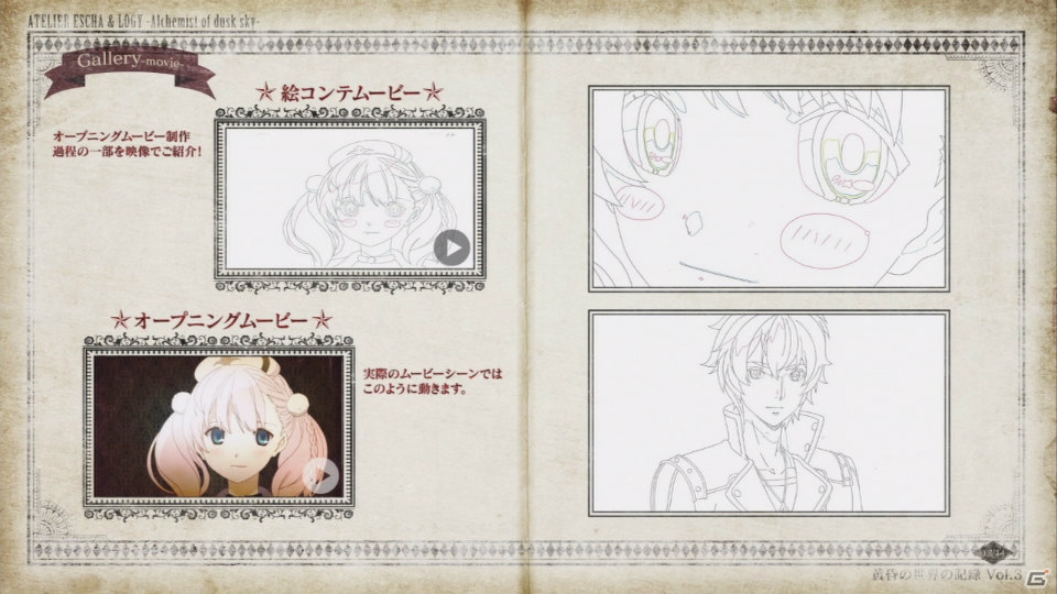 PS3「エスカ＆ロジーのアトリエ ～黄昏の空の錬金術士～」PS3アトリエシリーズのBGMが楽しめるDLC＆PlayView第3弾の配信がスタートの画像12