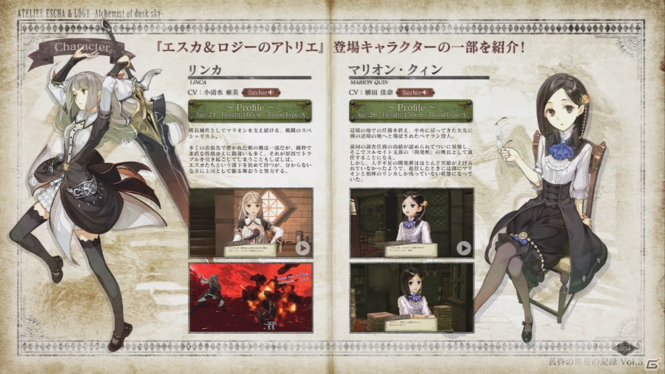 PS3「エスカ＆ロジーのアトリエ ～黄昏の空の錬金術士～」PS3アトリエシリーズのBGMが楽しめるDLC＆PlayView第3弾の配信がスタートの画像7