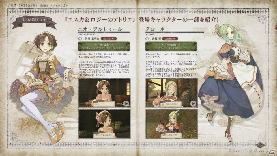 PS3「エスカ＆ロジーのアトリエ ～黄昏の空の錬金術士～」PS3アトリエシリーズのBGMが楽しめるDLC＆PlayView第3弾の配信がスタートの画像8