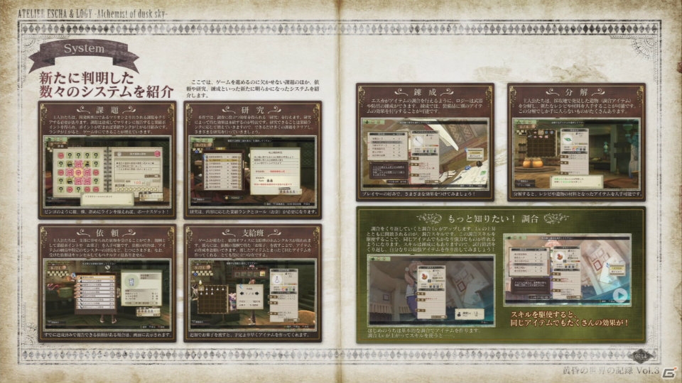 PS3「エスカ＆ロジーのアトリエ ～黄昏の空の錬金術士～」PS3アトリエシリーズのBGMが楽しめるDLC＆PlayView第3弾の配信がスタートの画像9