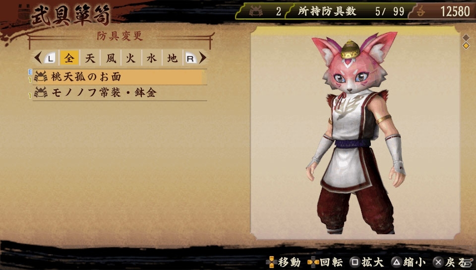 PS Vita/PSP「討鬼伝」ミタマが獲得するハクの量などを修正するアップデートバージョン1.01が配信！製品版プレイヤー限定特典「桃天狐のお面」の情報もの画像1