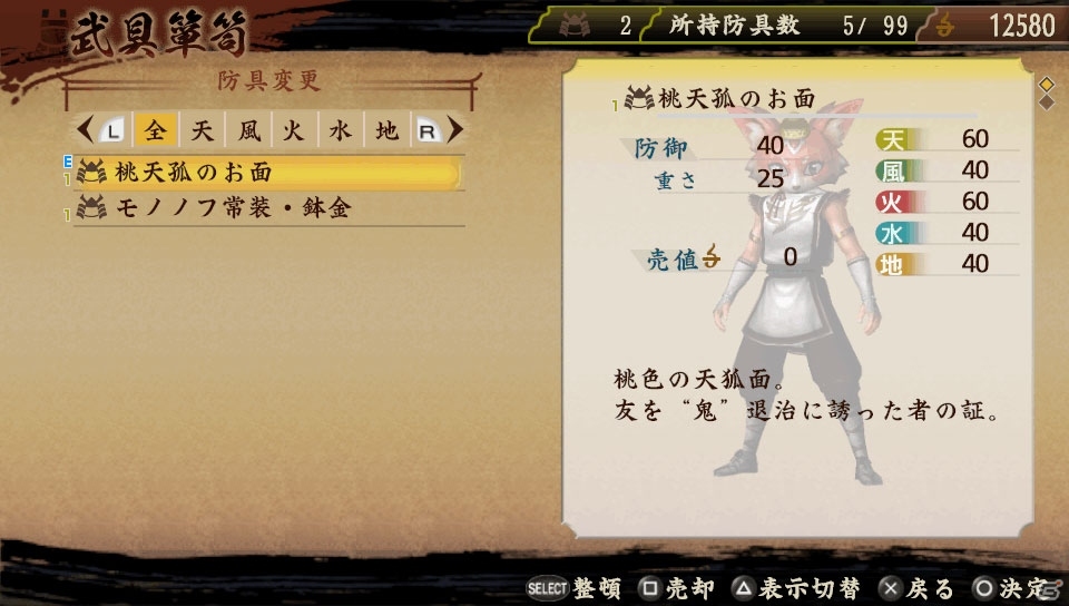 PS Vita/PSP「討鬼伝」ミタマが獲得するハクの量などを修正するアップデートバージョン1.01が配信！製品版プレイヤー限定特典「桃天狐のお面」の情報もの画像2