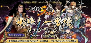 PC「鬼武者Soul」新武将・新機能を追加する大型アップデート「関東風雲編」実装！サンテメディカルシリーズコラボにて「カワキ目天狗」が襲来の画像35