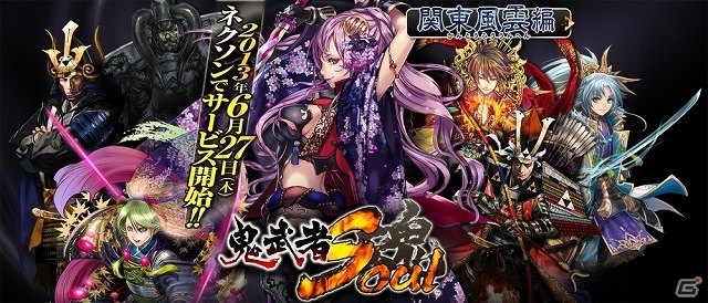 PC「鬼武者Soul」新武将・新機能を追加する大型アップデート「関東風雲編」実装！サンテメディカルシリーズコラボにて「カワキ目天狗」が襲来の画像33