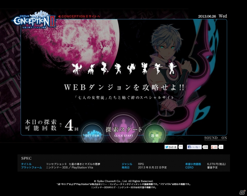 PS Vita/3DS「CONCEPTIONII 七星の導きとマズルの悪夢」オープニングムービーが公開！タイアップアーティストにはファンタスマゴリックを起用の画像8