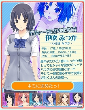 新居は男子禁制のハーレムシェアハウス！Android「ただいまっ!うちカノジョ」が配信開始の画像2