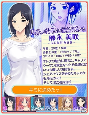 新居は男子禁制のハーレムシェアハウス！Android「ただいまっ!うちカノジョ」が配信開始の画像3