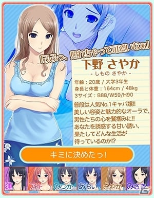 新居は男子禁制のハーレムシェアハウス！Android「ただいまっ!うちカノジョ」が配信開始の画像4