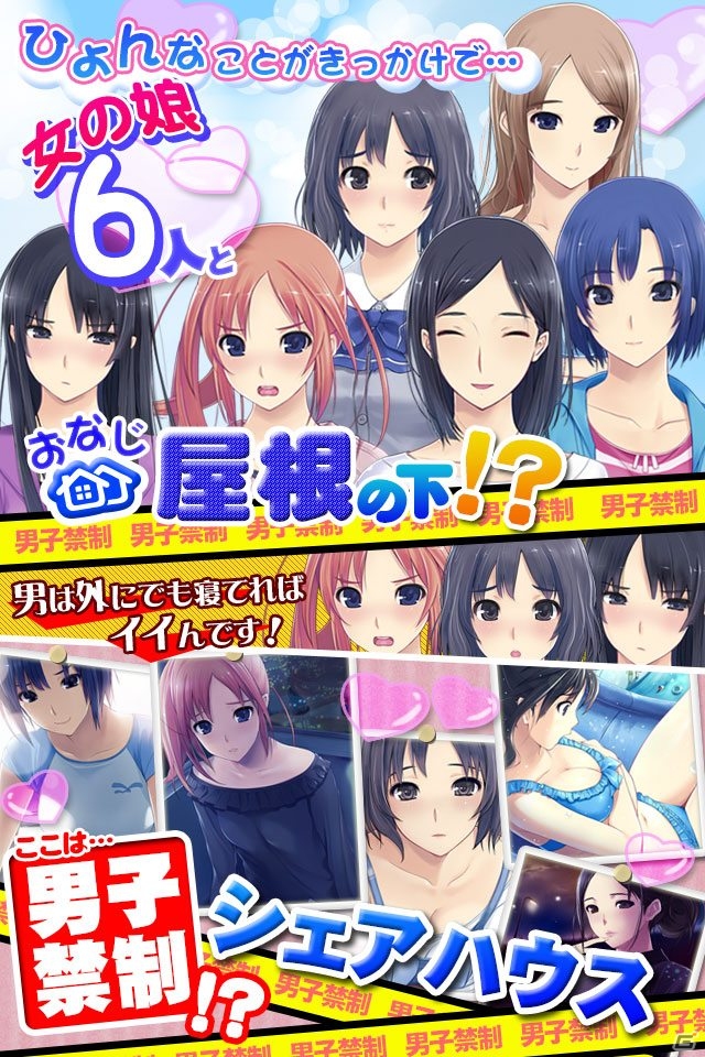 新居は男子禁制のハーレムシェアハウス！Android「ただいまっ!うちカノジョ」が配信開始の画像7