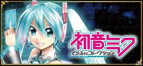 Mobage「狩りとも」×「初音ミク」コラボレーションが開始！ゲーム内に初音ミクや鏡音リン・レンが登場の画像12