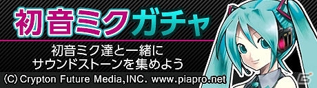 Mobage「狩りとも」×「初音ミク」コラボレーションが開始！ゲーム内に初音ミクや鏡音リン・レンが登場の画像6