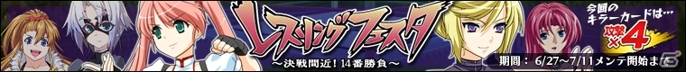 Yahoo! Mobage「リング☆ドリーム～女子プロレス大戦～」新イベント「 レスリング フェスタ～決戦間近！14番勝負～」が開催の画像5