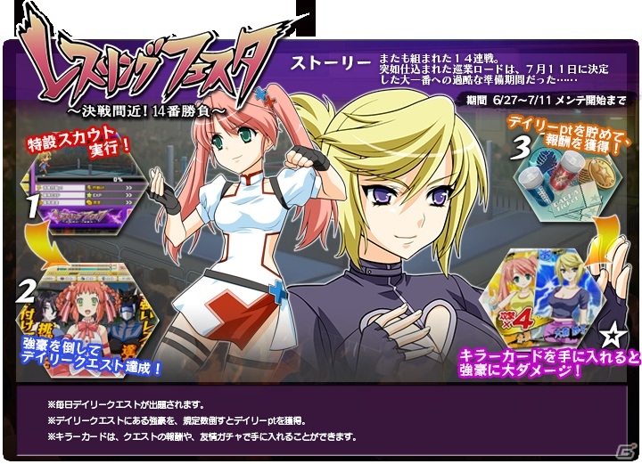 Yahoo! Mobage「リング☆ドリーム～女子プロレス大戦～」新イベント「 レスリング フェスタ～決戦間近！14番勝負～」が開催の画像6