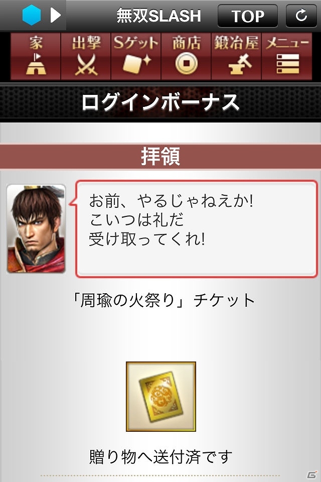 GREE「真・三國無双 SLASH」集めた数だけ「周瑜の火祭り」限定無料ガチャが楽しめる「火祭りSLASHチケット」プレゼント開始の画像5