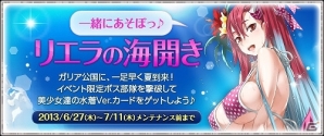 PC「戦場のヴァルキュリアDUEL」コリーン部隊やミシュリット部隊が水着姿で登場する「一緒にあそぼっ！リエラの海開き」開催の画像1