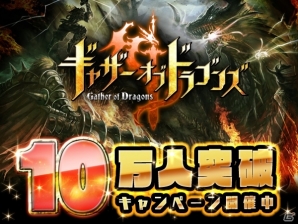 Android「ギャザーオブドラゴンズ」ダウンロード数が10万を突破！新ダンジョン「妖精の国プーイ」が実装の画像1