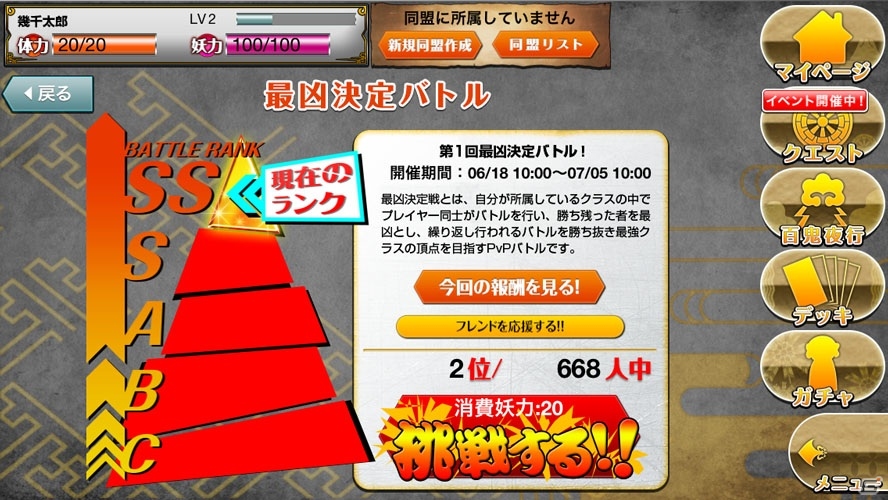 iOS「幾千夜物語」プレイヤー対プレイヤーの新システム「最凶決定バトル」が実装の画像1