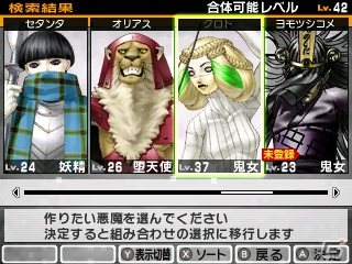 3DS「真・女神転生IV」神と悪魔と人間の新しい物語―。今から始める人へ、ゲーム概要おさらいとプレイインプレッションを紹介の画像31