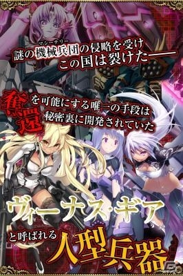 人型兵器を駆使して冒険を進めていこう！Android「永劫のヴィーナスギア」が配信開始の画像1