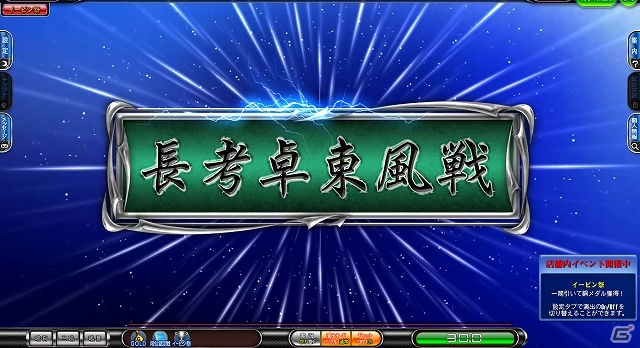 AC「セガネットワーク対戦麻雀 MJ5」タイムの減少が穏やかになる「長考卓」モード＆新機能「師匠からのお題」を追加した「Ver.2.00」稼働開始の画像1