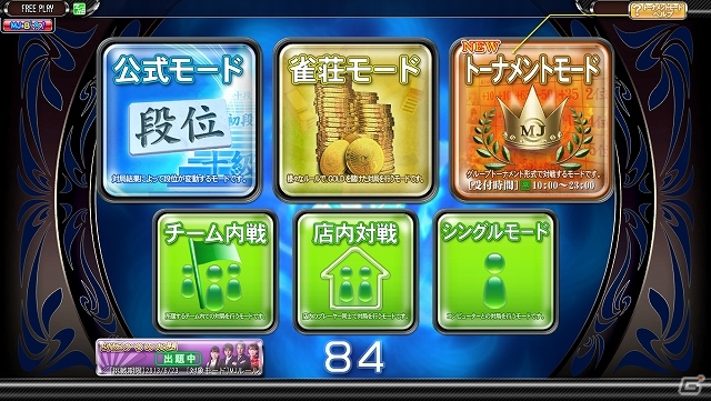 AC「セガネットワーク対戦麻雀 MJ5」タイムの減少が穏やかになる「長考卓」モード＆新機能「師匠からのお題」を追加した「Ver.2.00」稼働開始の画像3