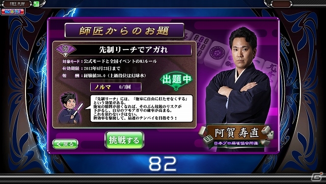 AC「セガネットワーク対戦麻雀 MJ5」タイムの減少が穏やかになる「長考卓」モード＆新機能「師匠からのお題」を追加した「Ver.2.00」稼働開始の画像4