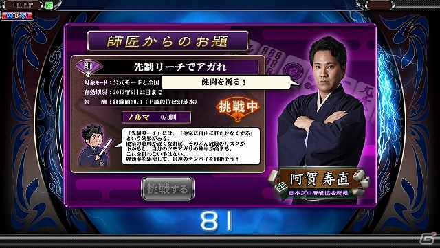 AC「セガネットワーク対戦麻雀 MJ5」タイムの減少が穏やかになる「長考卓」モード＆新機能「師匠からのお題」を追加した「Ver.2.00」稼働開始の画像5