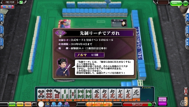 AC「セガネットワーク対戦麻雀 MJ5」タイムの減少が穏やかになる「長考卓」モード＆新機能「師匠からのお題」を追加した「Ver.2.00」稼働開始の画像6