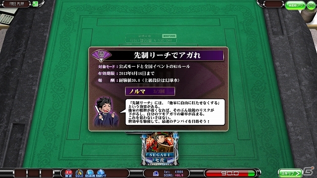 AC「セガネットワーク対戦麻雀 MJ5」タイムの減少が穏やかになる「長考卓」モード＆新機能「師匠からのお題」を追加した「Ver.2.00」稼働開始の画像7