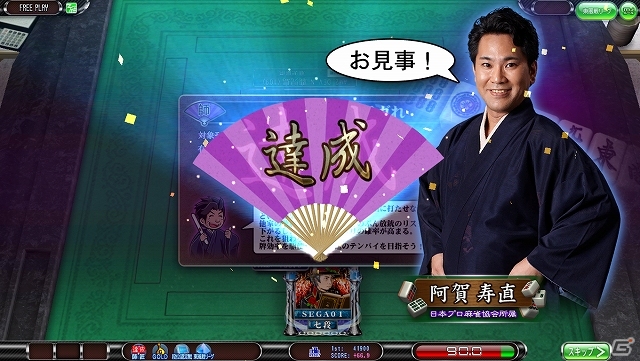 AC「セガネットワーク対戦麻雀 MJ5」タイムの減少が穏やかになる「長考卓」モード＆新機能「師匠からのお題」を追加した「Ver.2.00」稼働開始の画像8