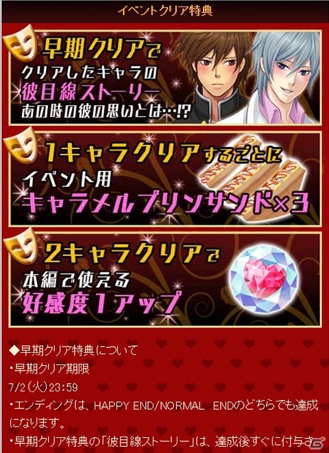 「ビースト★ハーレム～野獣の甘噛み～」「恋する★あやかし～ヒミツの放課後～」夏を先取りできる期間限定イベントが開催の画像10