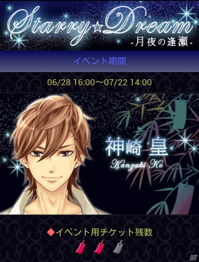 「ビースト★ハーレム～野獣の甘噛み～」「恋する★あやかし～ヒミツの放課後～」夏を先取りできる期間限定イベントが開催の画像2