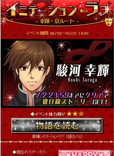 「ビースト★ハーレム～野獣の甘噛み～」「恋する★あやかし～ヒミツの放課後～」夏を先取りできる期間限定イベントが開催の画像9