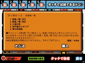 iOS「太鼓の達人プラス」すごシリーズ第3弾となる「すご歌ぱっく」配信―「旋風ノ舞【天】／【地】」など計5曲を収録の画像1