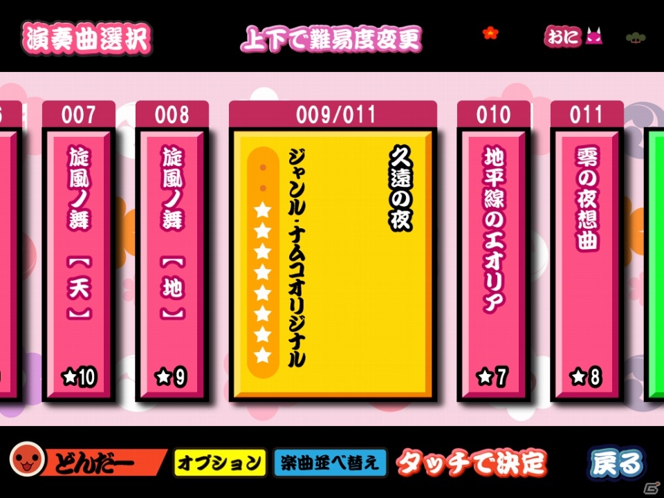 iOS「太鼓の達人プラス」すごシリーズ第3弾となる「すご歌ぱっく」配信―「旋風ノ舞【天】／【地】」など計5曲を収録の画像3