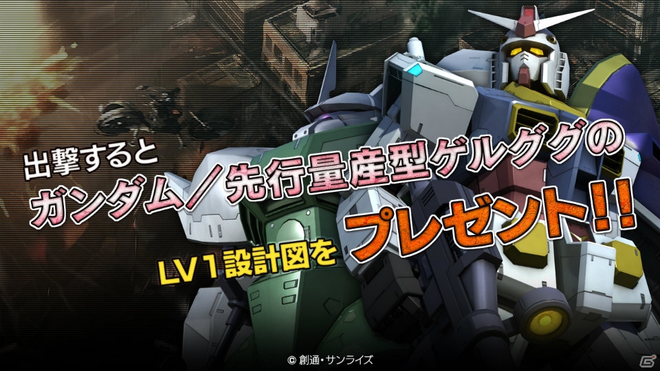PS3「機動戦士ガンダム バトルオペレーション」サービス開始1周年を記念した7つのキャンペーンが7月中旬より開催の画像1