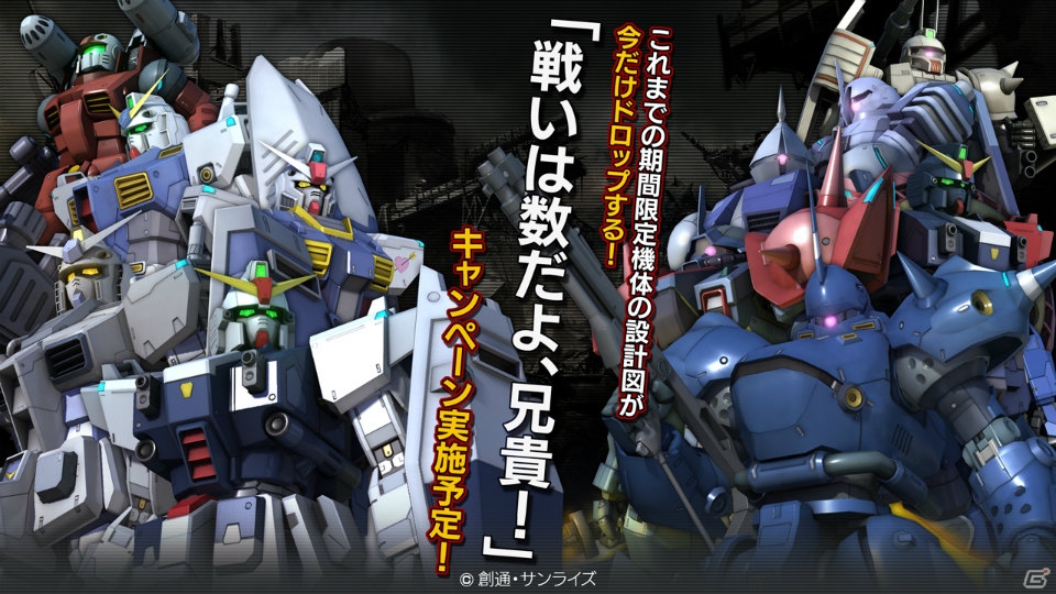 PS3「機動戦士ガンダム バトルオペレーション」サービス開始1周年を記念した7つのキャンペーンが7月中旬より開催の画像2