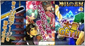GREE/mixi「陰陽師」レア度の高い「黒風の王子天狗」が手に入るイベント「星空の天狗官位決定戦」が開催の画像3