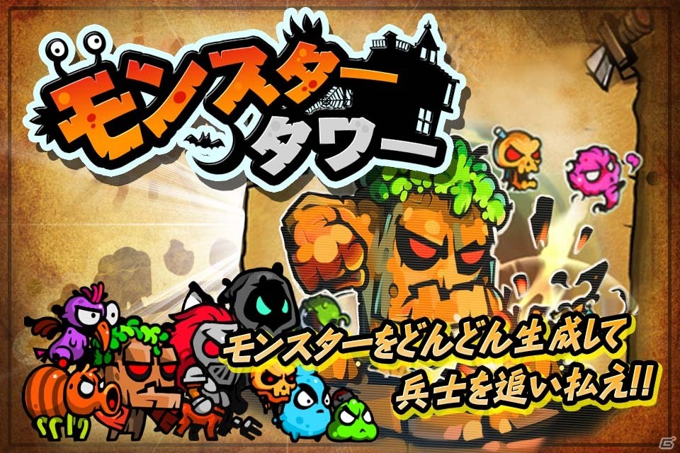 モンスターをどんどん生成して兵士を追い払え！Android「モンスタータワー」が配信開始の画像1