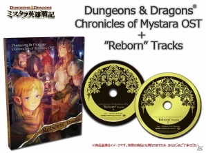 PS3「ダンジョンズ＆ドラゴンズ -ミスタラ英雄戦記-」イーカプコン限定版に同梱されるサウンドトラックCDの詳細が公開の画像1