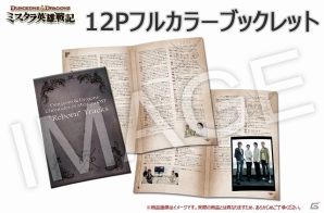 PS3「ダンジョンズ＆ドラゴンズ -ミスタラ英雄戦記-」イーカプコン限定版に同梱されるサウンドトラックCDの詳細が公開の画像2