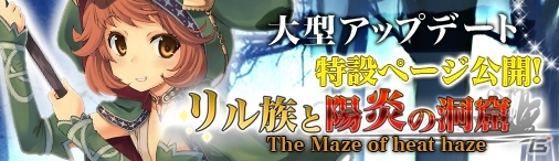 ニコニコアプリ「ディヴァイン・グリモワール」大型アップデート「リル族と陽炎の洞窟」の特設ページが公開！三女神ネーミングコンテストを開催の画像3