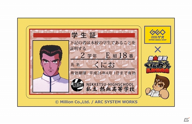 3DS「熱血硬派くにおくんSP 乱闘協奏曲」ゲオ＆HMV店舗限定の初回予約