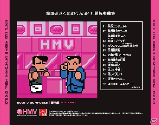 3DS「熱血硬派くにおくんSP 乱闘協奏曲」ゲオ＆HMV店舗限定の初回予約特典が公開の画像3