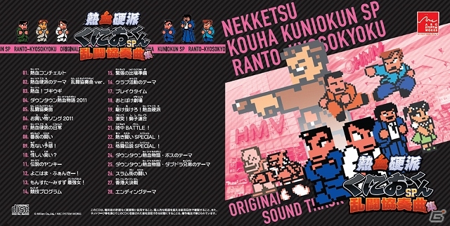 3DS「熱血硬派くにおくんSP 乱闘協奏曲」ゲオ＆HMV店舗限定の初回予約特典が公開の画像4