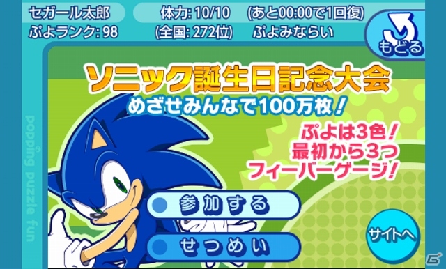「みんなで対戦！ぷよぷよフィーバー」ソニックの誕生日を祝したイベント大会が開催の画像2