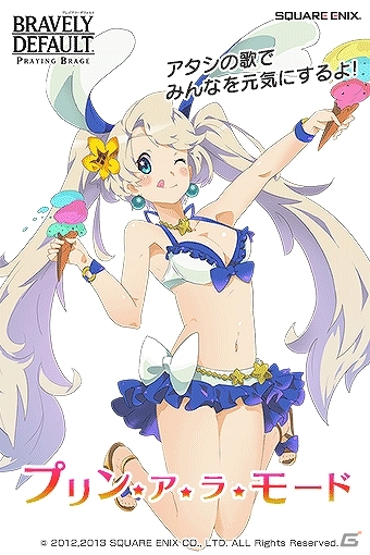 PC「ブレイブリーデフォルト プレイングブレージュ」大人気アイドルユニット「プリティ・ケイクス」が水着姿で登場の画像3