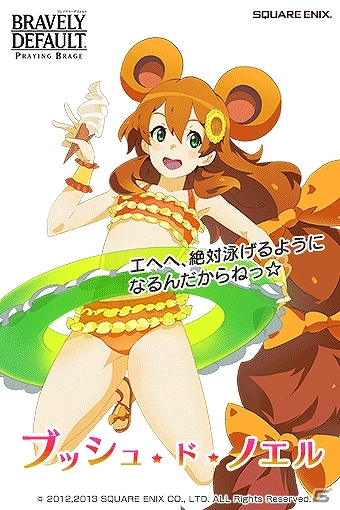 PC「ブレイブリーデフォルト プレイングブレージュ」大人気アイドルユニット「プリティ・ケイクス」が水着姿で登場の画像4